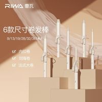 百亿补贴：RIWA 雷瓦 卷发棒羊毛卷刘海夹内扣32MM大卷蛋卷头发蓬松器懒人卷发