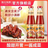 百亿补贴：PEARL RIVER BRIDGE 珠江桥牌 糖醋汁250gx2糖醋酱料低脂肪糖醋排骨里脊酱汁调料沙拉酱