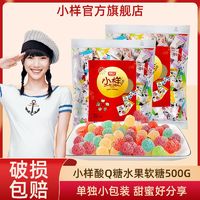 百亿补贴：XIAOYANG 小样 酸q糖软糖500g*1袋装糖果橡皮糖果汁水果糖qq糖儿童小吃零食