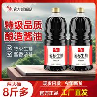 百亿补贴：千禾 头道金标生抽1.8L*2瓶 特级生抽 酿造酱油 烹饪炒菜凉拌点蘸