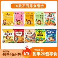 刺猬阿甘 10款零食共20包刺猬阿甘休闲组合各种各样宿舍