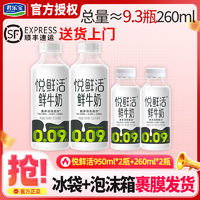 百亿补贴：JUNLEBAO 君乐宝 悦鲜活牛奶950ml*2+260ml*2瓶早餐瓶装实惠营养低温纯牛奶