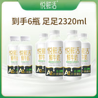 百亿补贴：JUNLEBAO 君乐宝 悦鲜活A2型450ml*4+A2型260ml*2鲜奶低温奶营养早餐奶