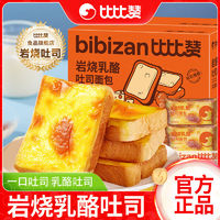 百亿补贴：bi bi zan 比比赞 岩烧吐司面包乳酪味1kg蛋糕类零食品休闲早餐速食夜宵代餐