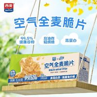 百亿补贴：SEAMILD 西麦 空气全麦脆片320g高蛋白质营养即食低脂饱腹健身代餐早餐食品