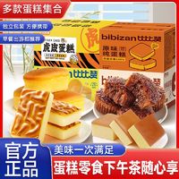 bi bi zan 比比赞 蛋糕组合面包14包独立包装学生宿舍营养代餐夜宵零食品蛋糕