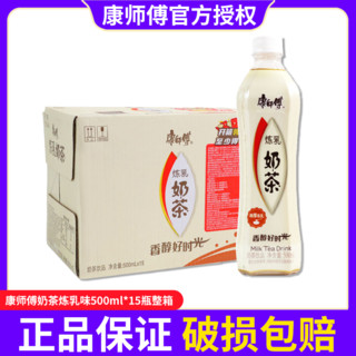 百亿补贴：康师傅 炼乳奶茶500ml*15瓶整箱茶饮料饮品奶茶下午茶11月新货