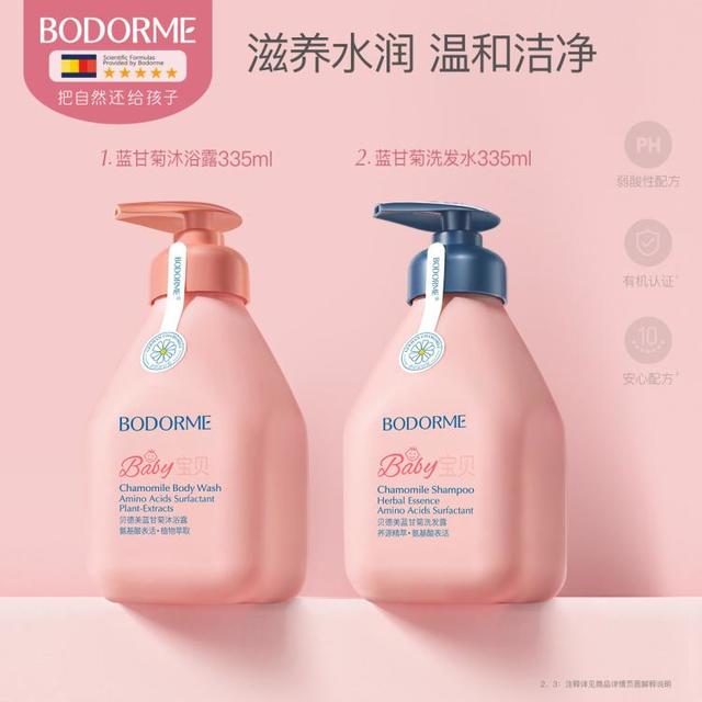 bodcrme 贝德美 儿童洗浴套装