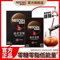 Nestlé 雀巢 咖啡绝对深黑烘焙无蔗糖低脂美式速溶黑咖啡办公提神盒装