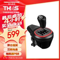 图马思特TH8S 多档位手排档 赛车模拟器档位 赛车变速器 支持PS/XBOX/PC【手排挡入门版】