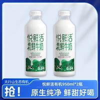 移动端：JUNLEBAO 君乐宝 悦鲜活有机鲜牛奶950ml*2瓶装营养低温鲜牛奶鲜甜好喝学生成人奶