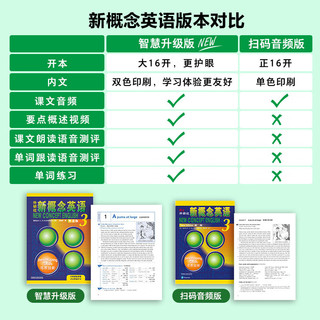 新概念英语3学习组合 用书+练习册+自学导读+练习详解（智慧版 套装共4册 附要点概述视频、课文音频、单词跟读、单词练习、课文朗读语音测评）英语自学 外研社