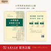 小学同步古诗词112首 古代汉语词典注释本正楷字帖 语文教科书楷书钢笔字帖硬笔书法练字描红