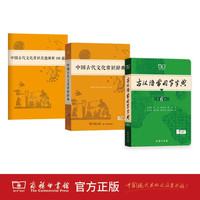 古文工具书学习套装（古汉语常用字字典第6版+中国古代文化常识辞典）赠中国古代文化常识考试真题
