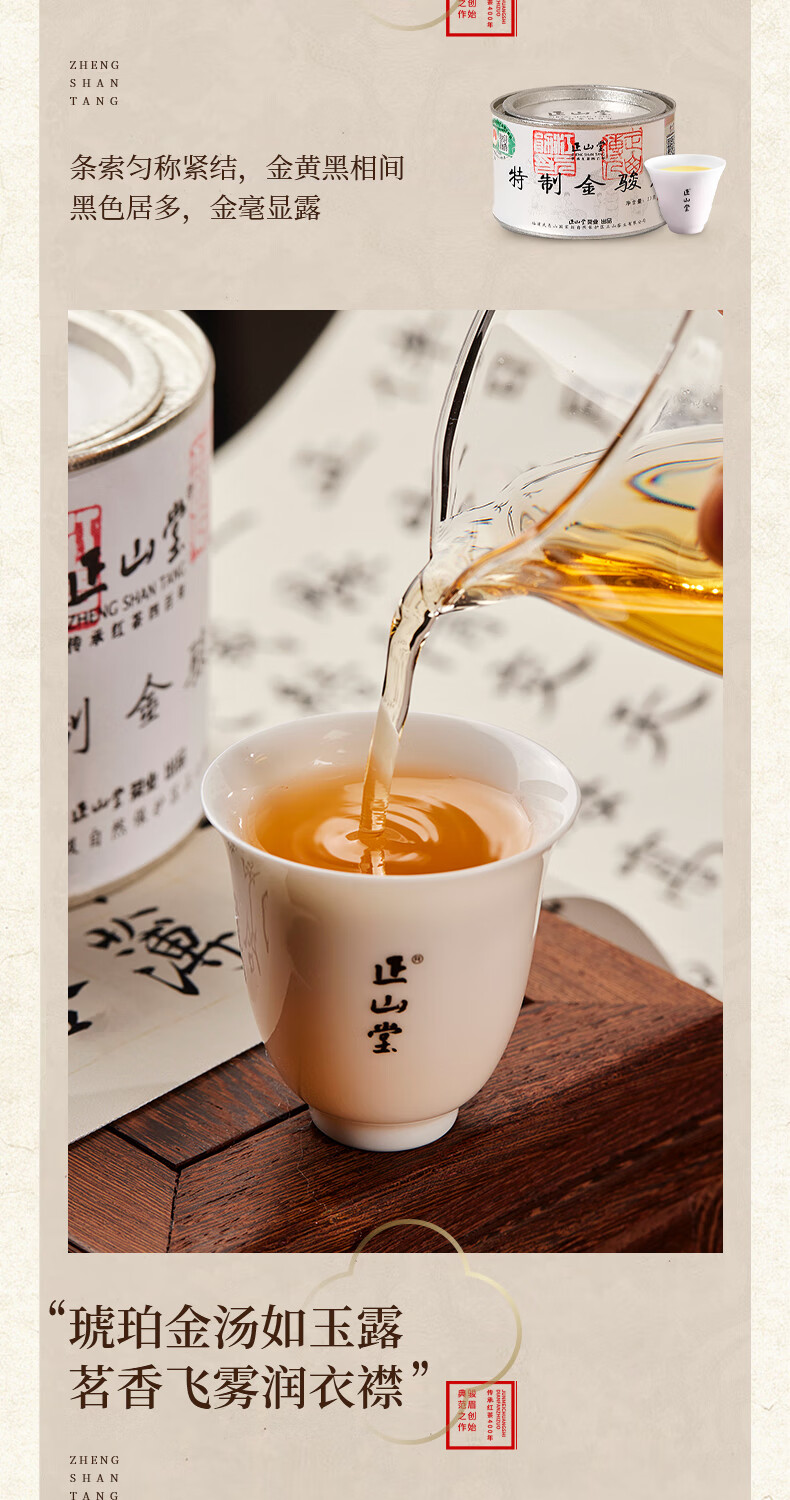 ZHNENG SHAN TANG 正山堂特制金骏眉红茶50g 【报价价格评测怎么样