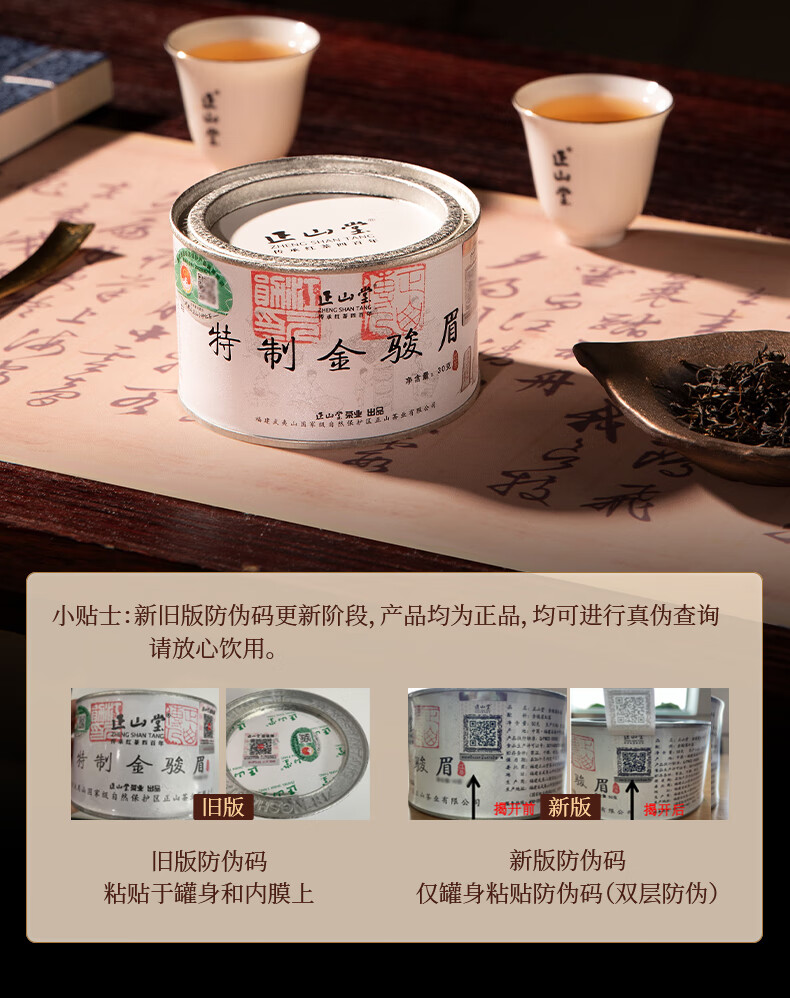 ZHNENG SHAN TANG 正山堂特制金骏眉红茶50g 【报价价格评测怎么样