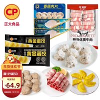 CP 正大食品 正大 火锅套餐组合 肥牛+虾滑+牛肉丸+蛋饺 6件套1.06kg(净重)