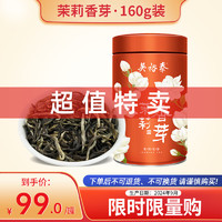 吴裕泰 茶叶 浓香型茶叶口粮花草茶 临期特卖 茉莉香芽160g