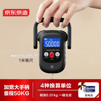 京东京造手提秤 便携式电子秤 内置1米卷尺 量程50Kg(加宽大提手) 【大量程】便携式电子秤 50kg