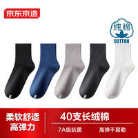 京东京造【纯棉5双】消臭抗菌中筒袜纯棉京东自营夏季男 男中筒 【男中筒】黑/白/浅灰/中蓝/深灰