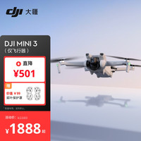 大疆 DJI Mini 3（仅飞行器） 优选迷你航拍机 智能高清拍摄无人机 小型遥控飞机+ 128G内存卡 仅飞行器(不含遥控器 单电)