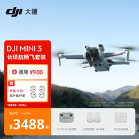 大疆 DJI Mini 3 长续航畅飞套装 优选迷你航拍机 智能高清拍摄无人机+随心换2年版+128G内存卡