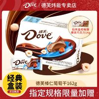 百亿补贴：Dove 德芙 榛仁葡萄干巧克力 162克 1/2盒装