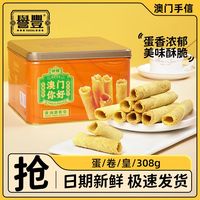 YUFENG 誉丰 黄油鸡蛋卷铁盒桶装港式