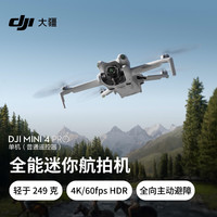 大疆 DJI Mini 4 Pro 单机（普通遥控器版）全能迷你航拍机 入门级无人机+随心换2年版+128G内存卡 单机（普通遥控器 单电）