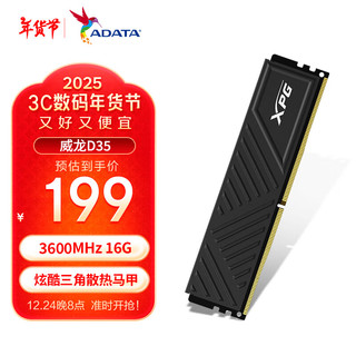 ADATA 威刚 16GB DDR4 3600 台式机内存 XPG-威龙D35