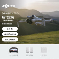 大疆 DJI Mini 4 Pro 畅飞套装（带屏遥控器版）全能迷你航拍机 入门级无人机航拍+随心换 2 年版 畅飞套装（带屏遥控器 三电）