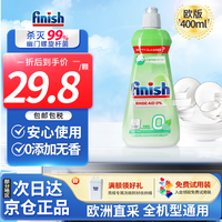亮碟 洗碗粉洗碗块洗碗机洗涤剂光亮剂400ml 1瓶 0添加环保光亮剂