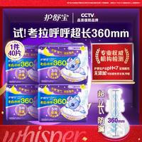 whisper 护舒宝 考拉呼呼超长夜用卫生巾360mm40片/425mm32片超薄