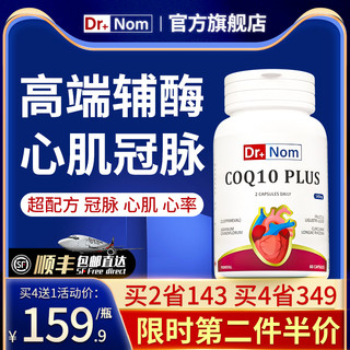 Dr.nom drnom英国进口复合辅酶q10软胶囊丹参还原型保护心脑血管心脏心肌