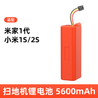 适用于小米扫地机配件电池石头小瓦配件电池维修更换5600mAh电池
