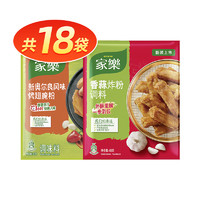 家乐新奥尔良腌制料烧烤调味料烤翅香蒜炸粉炸鸡裹粉18袋