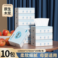 舒可乐新人专享0.01福利专区抽纸纸巾餐巾纸擦手纸纸品面巾纸抽4层加厚 一份5包2份共发10包