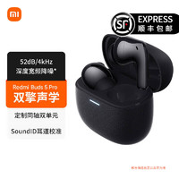 Xiaomi 小米 红米 REDMI  Buds 5 Pro 入耳式真无线圈瓷主动降噪蓝牙耳机 曜石黑