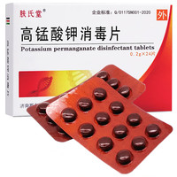 肤氏堂 高锰酸钾消毒片溶液洗液男士女士私处护理液坐浴擦洗24片/盒