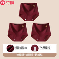芬腾本命年红色内裤女士纯棉无痕高腰收腹抗菌裆结婚蛇年2024 3条-锦鲤财+锦鲤福+锦鲤红 XXL