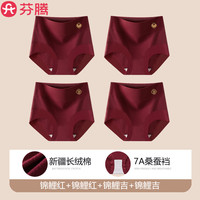 芬腾本命年红色内裤女士纯棉无痕高腰收腹抗菌裆结婚蛇年2024 4条-锦鲤红+锦鲤红+锦鲤吉+锦鲤吉 L