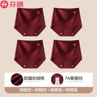 芬腾本命年红色内裤女士纯棉无痕高腰收腹抗菌裆结婚蛇年2024 4条-锦鲤财+锦鲤财+锦鲤福+锦鲤福 L
