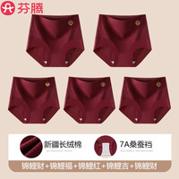 芬腾本命年红色内裤女士纯棉无痕高腰收腹抗菌裆结婚蛇年2024 5条-锦鲤财+锦鲤福+锦鲤红+锦鲤吉+锦鲤财 L