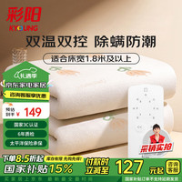 彩阳双人智能自动断电双控无纺布电热毯电褥子2.0*1.8m【排潮除螨】 标准暖绒款2.0*1.8双温双控