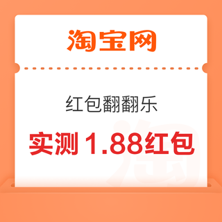 淘宝 红包翻翻乐 每日集卡赢4999元红包