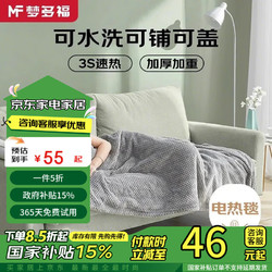 MODOFO 梦多福 电热盖毯 80*60cm ab面加厚法兰绒 可拆洗