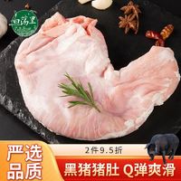 百亿补贴：白荡里 黑猪肉猪肚子土猪肚鸡食材 500g