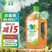 Cleafe 净安 季铵盐消毒液1L/瓶 儿童玩具衣物地板杀菌宠物环境消毒