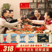 星河湾 海鲜礼盒大礼包12种含大龙虾/海参/鳕鱼春节年货礼盒年夜饭