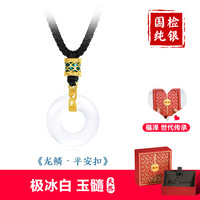 平安扣绳项链女款2024吊坠纯银玉髓玉坠女士女新年